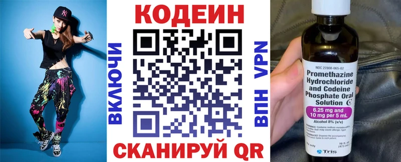 Кодеин напиток Lean (лин) Купить Владикавказ